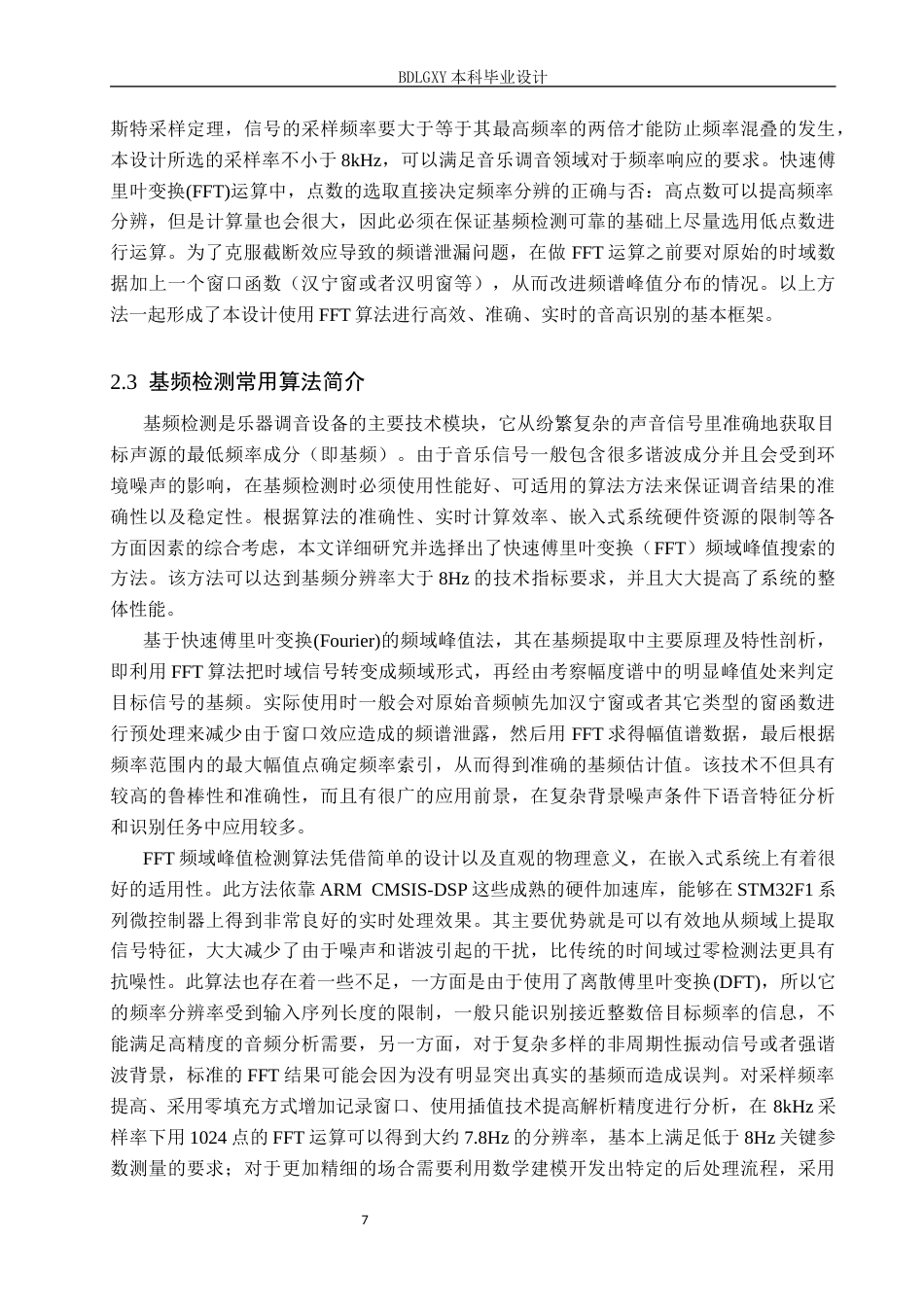 26年WH电子信息工程本科 基于频谱分析的简易乐器调音器设计1.95-AI4.0(26328字).docx_第10页