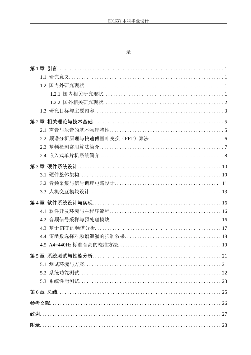 26年WH电子信息工程本科 基于频谱分析的简易乐器调音器设计1.95-AI4.0(26328字).docx_第3页