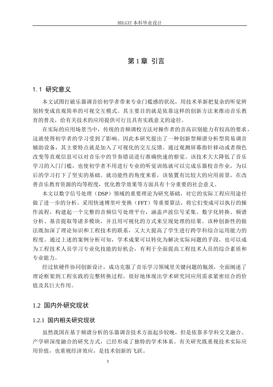 26年WH电子信息工程本科 基于频谱分析的简易乐器调音器设计1.95-AI4.0(26328字).docx_第4页