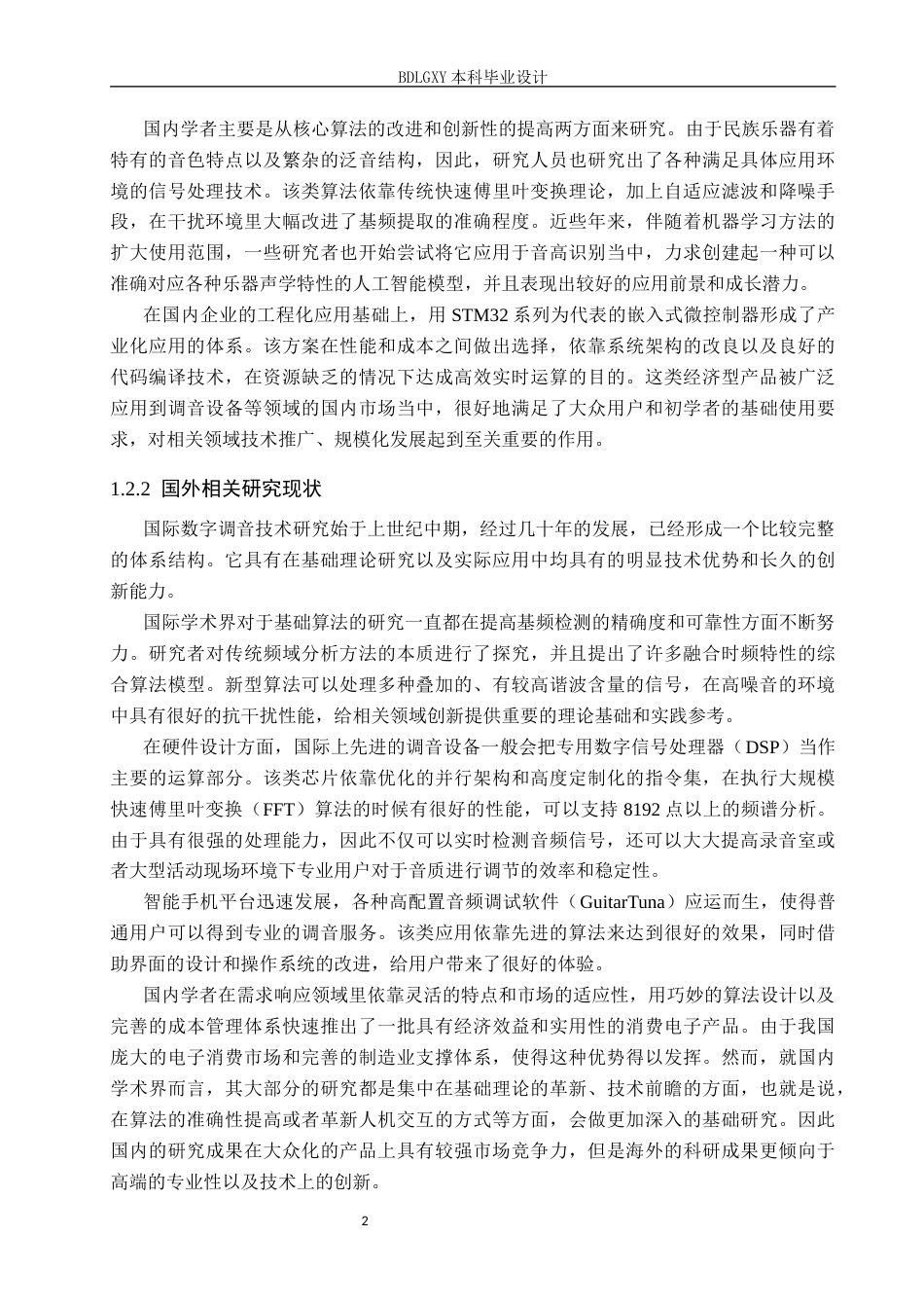26年WH电子信息工程本科 基于频谱分析的简易乐器调音器设计1.95-AI4.0(26328字).docx_第5页