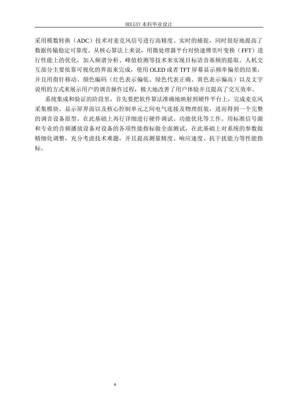 26年WH电子信息工程本科 基于频谱分析的简易乐器调音器设计1.95-AI4.0(26328字).docx_第7页
