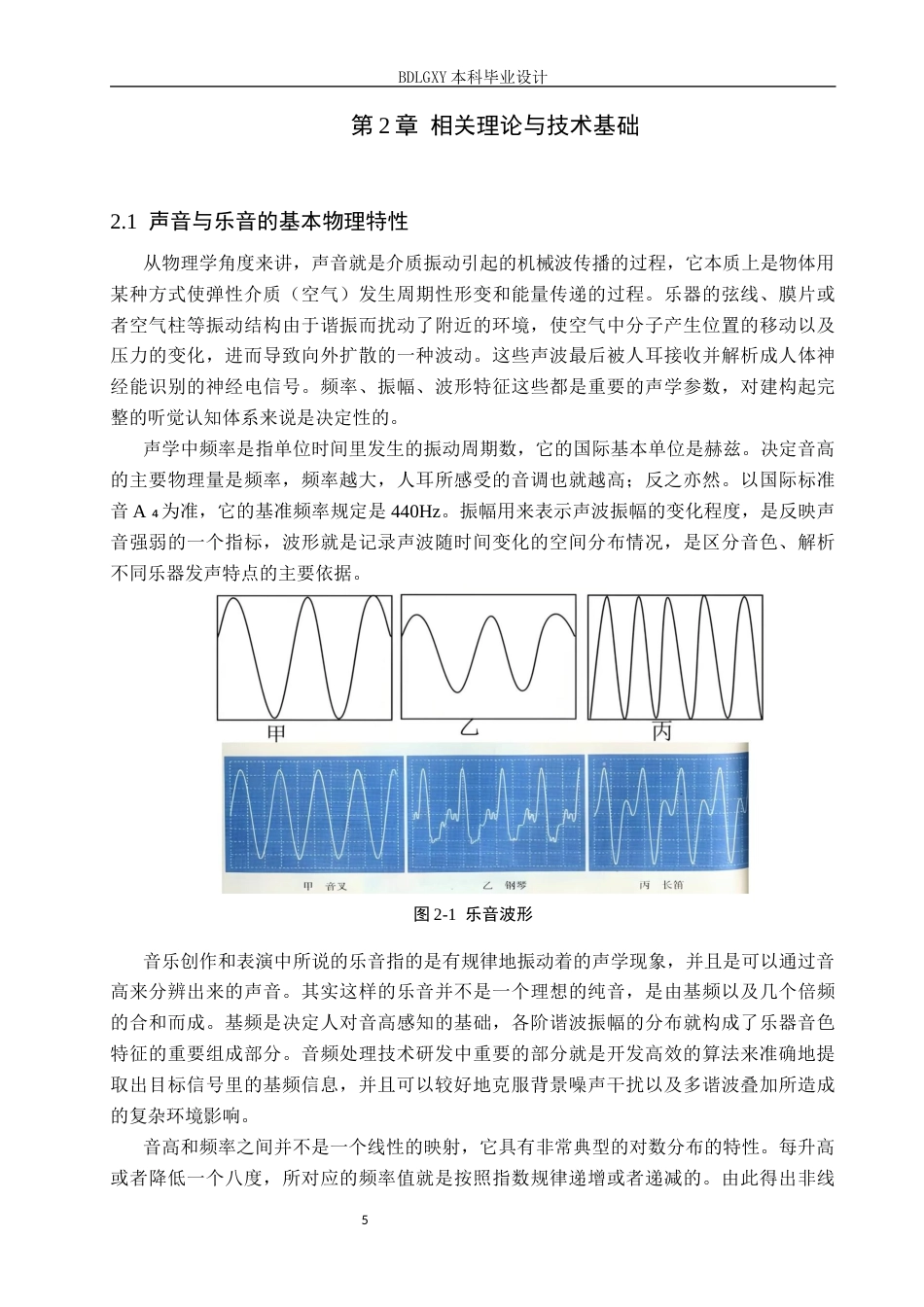 26年WH电子信息工程本科 基于频谱分析的简易乐器调音器设计1.95-AI4.0(26328字).docx_第8页