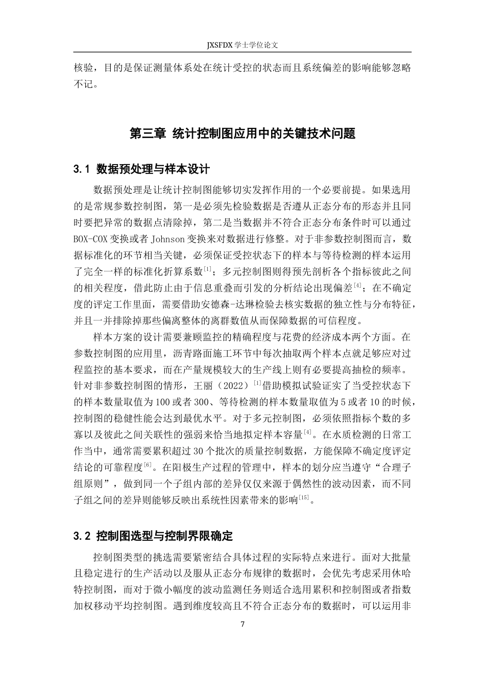 26年WH统计学 统计控制图的应用3.18-AI5.29-约16647字符.docx_第10页