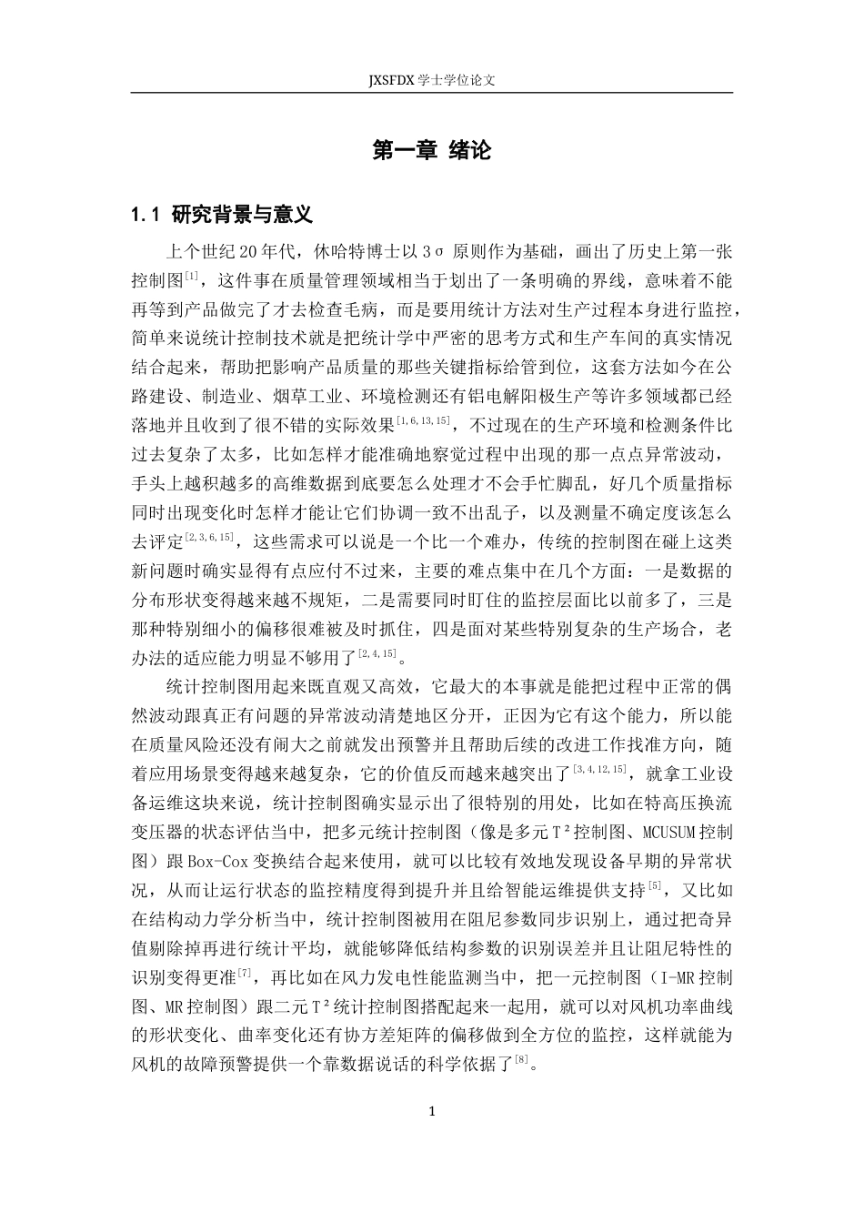 26年WH统计学 统计控制图的应用3.18-AI5.29-约16647字符.docx_第4页