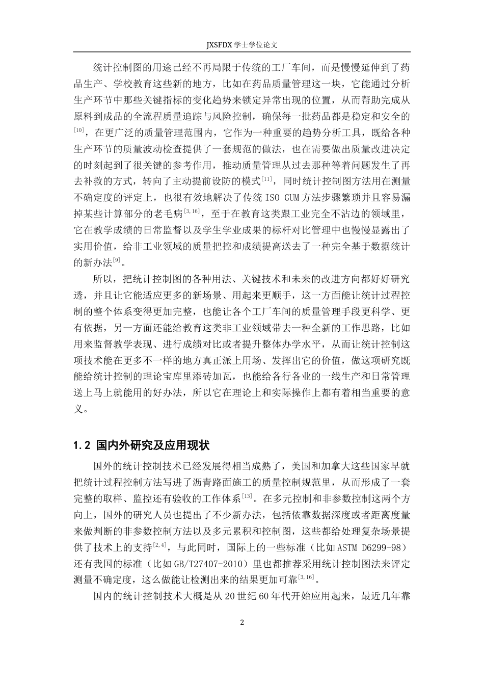 26年WH统计学 统计控制图的应用3.18-AI5.29-约16647字符.docx_第5页