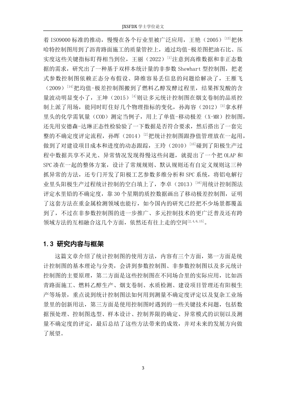 26年WH统计学 统计控制图的应用3.18-AI5.29-约16647字符.docx_第6页