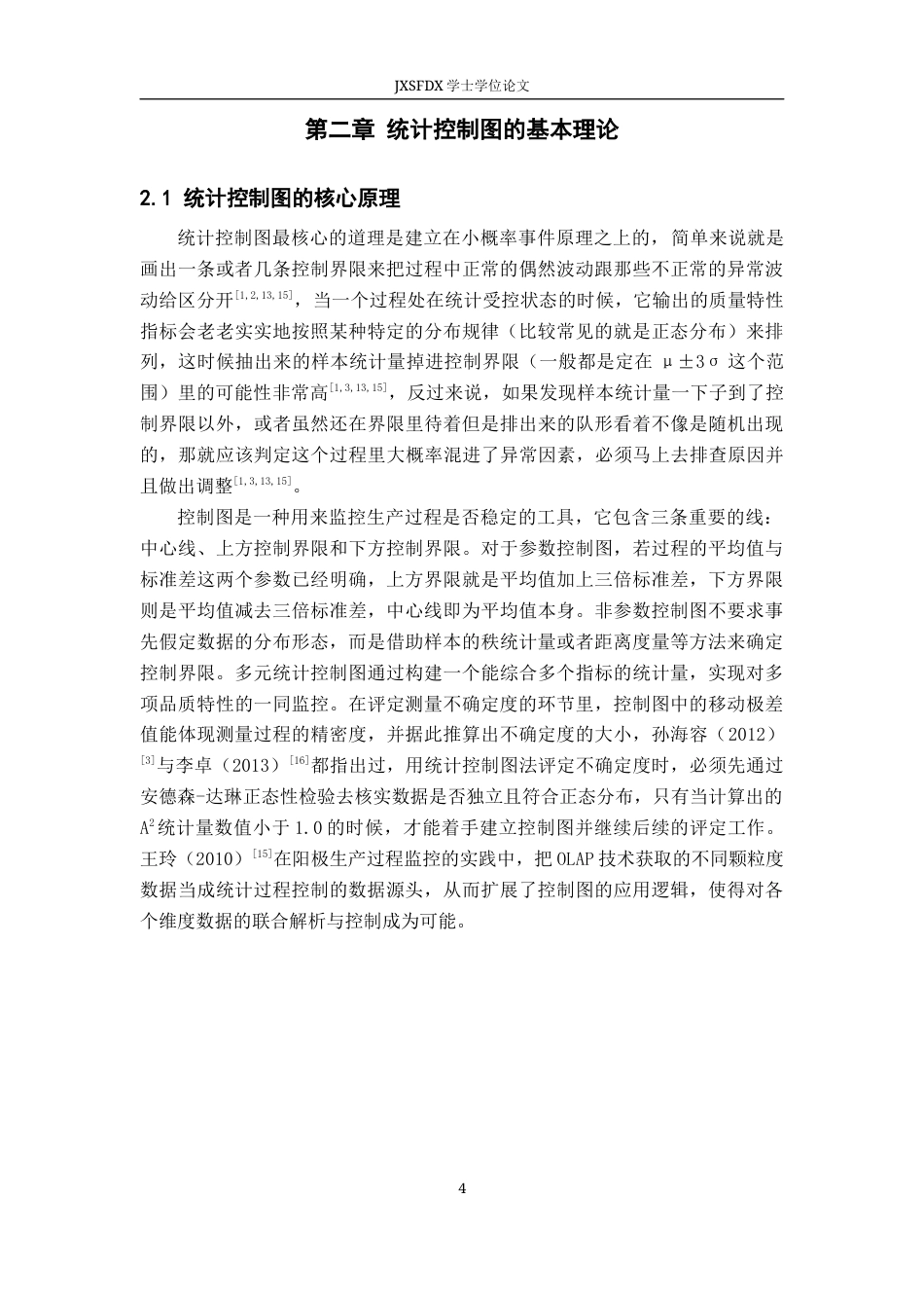26年WH统计学 统计控制图的应用3.18-AI5.29-约16647字符.docx_第7页