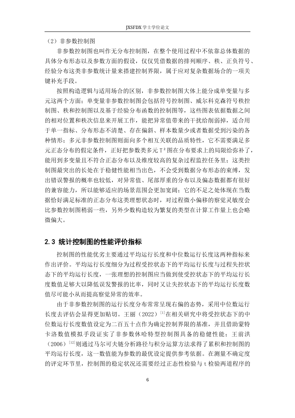 26年WH统计学 统计控制图的应用3.18-AI5.29-约16647字符.docx_第9页