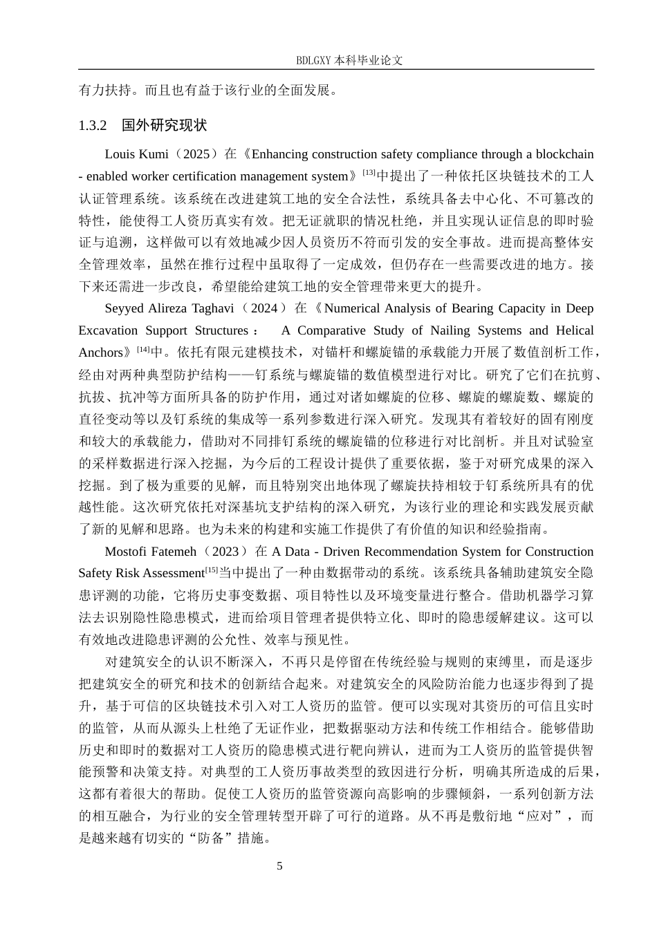 26年WH工程管理 天园大厦深基坑支护安全问题研究6.52-AI4.14(35729字).docx_第10页