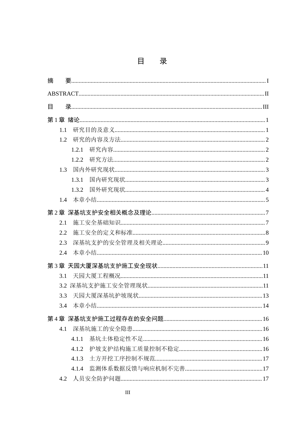 26年WH工程管理 天园大厦深基坑支护安全问题研究6.52-AI4.14(35729字).docx_第4页