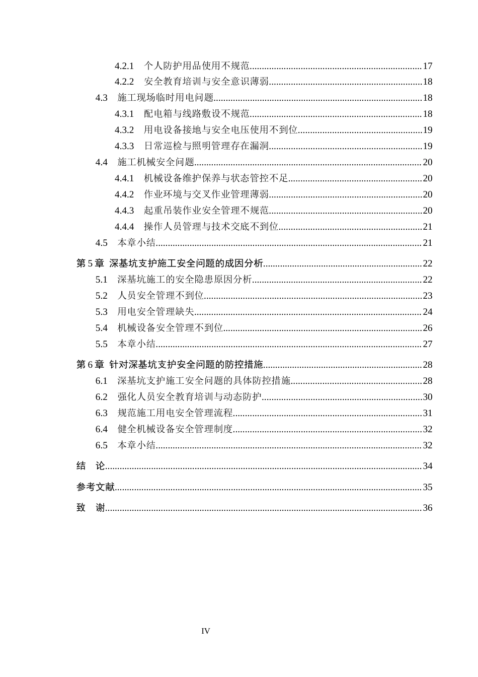 26年WH工程管理 天园大厦深基坑支护安全问题研究6.52-AI4.14(35729字).docx_第5页