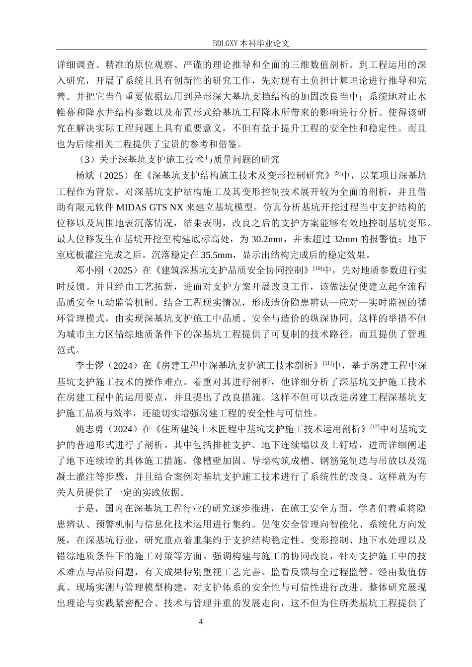 26年WH工程管理 天园大厦深基坑支护安全问题研究6.52-AI4.14(35729字).docx_第9页