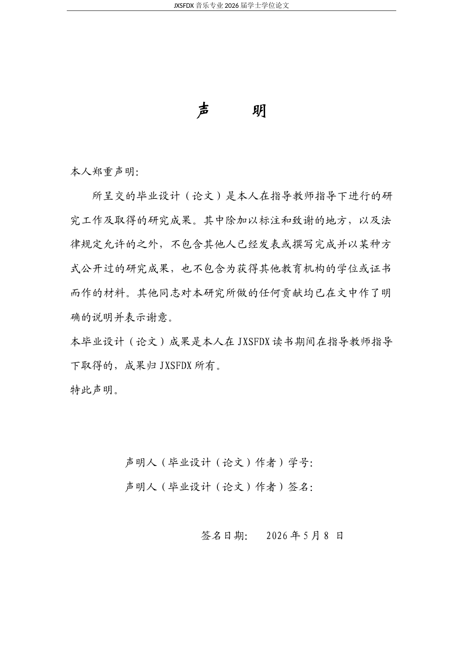 26年WH表演(戏剧影视) 《““戏剧文旅”融合下沉浸式演出的表演实践与价值实现——以《只有河南》为个案》1.72-AI2.0-约14794字符.doc_第1页