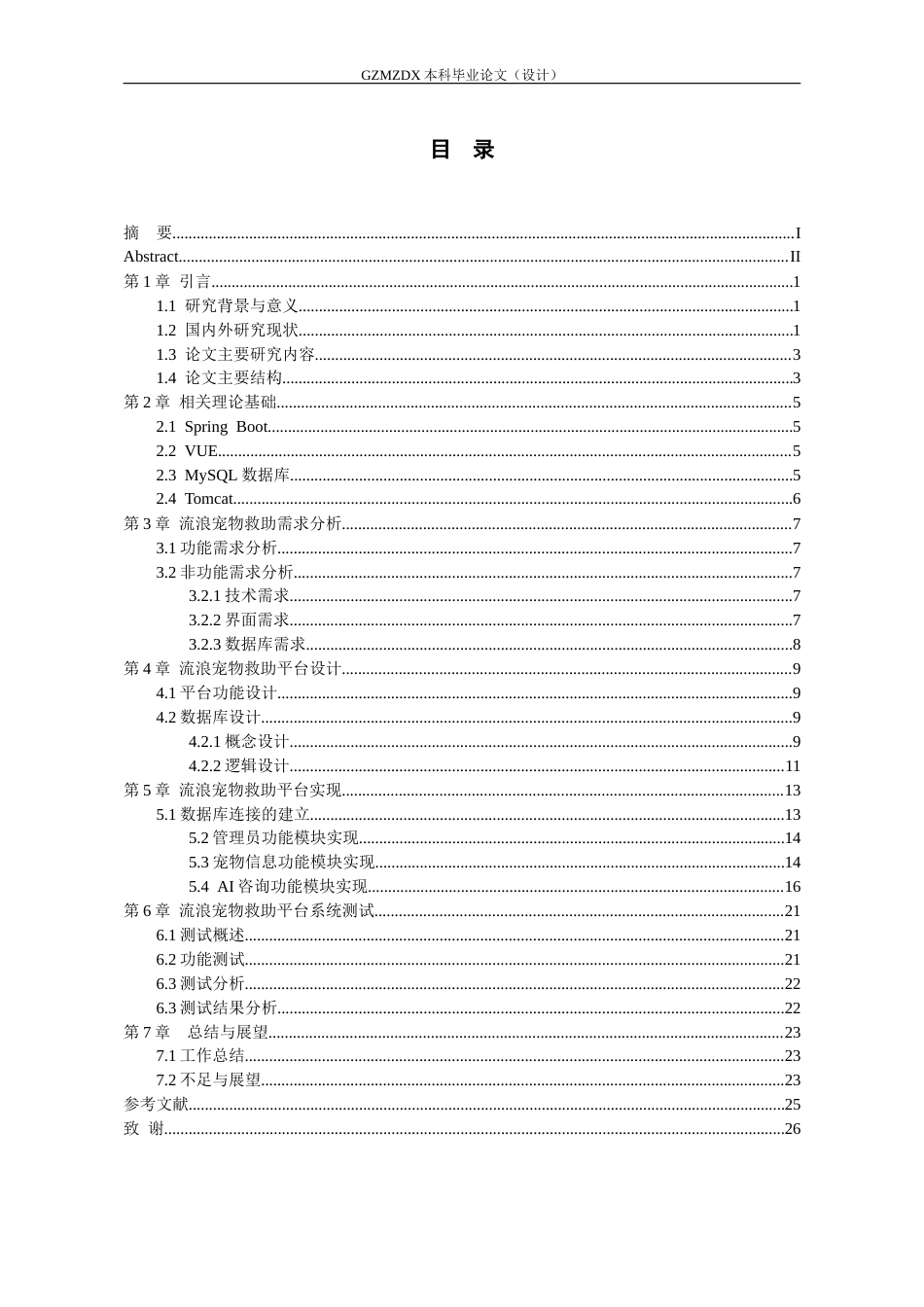 26年WH计算机科学与技术 基于Spring Boot的流浪宠物救助平台智慧管理系统的设计与实现8.06-AI0.0-约15981字符.docx_第1页