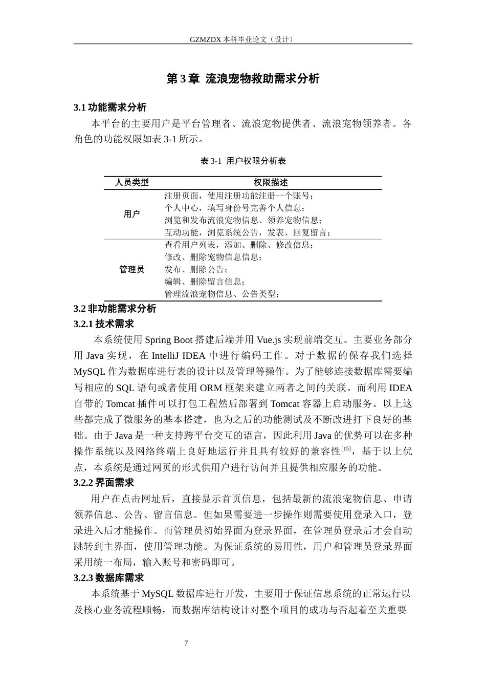 26年WH计算机科学与技术 基于Spring Boot的流浪宠物救助平台智慧管理系统的设计与实现8.06-AI0.0-约15981字符.docx_第10页