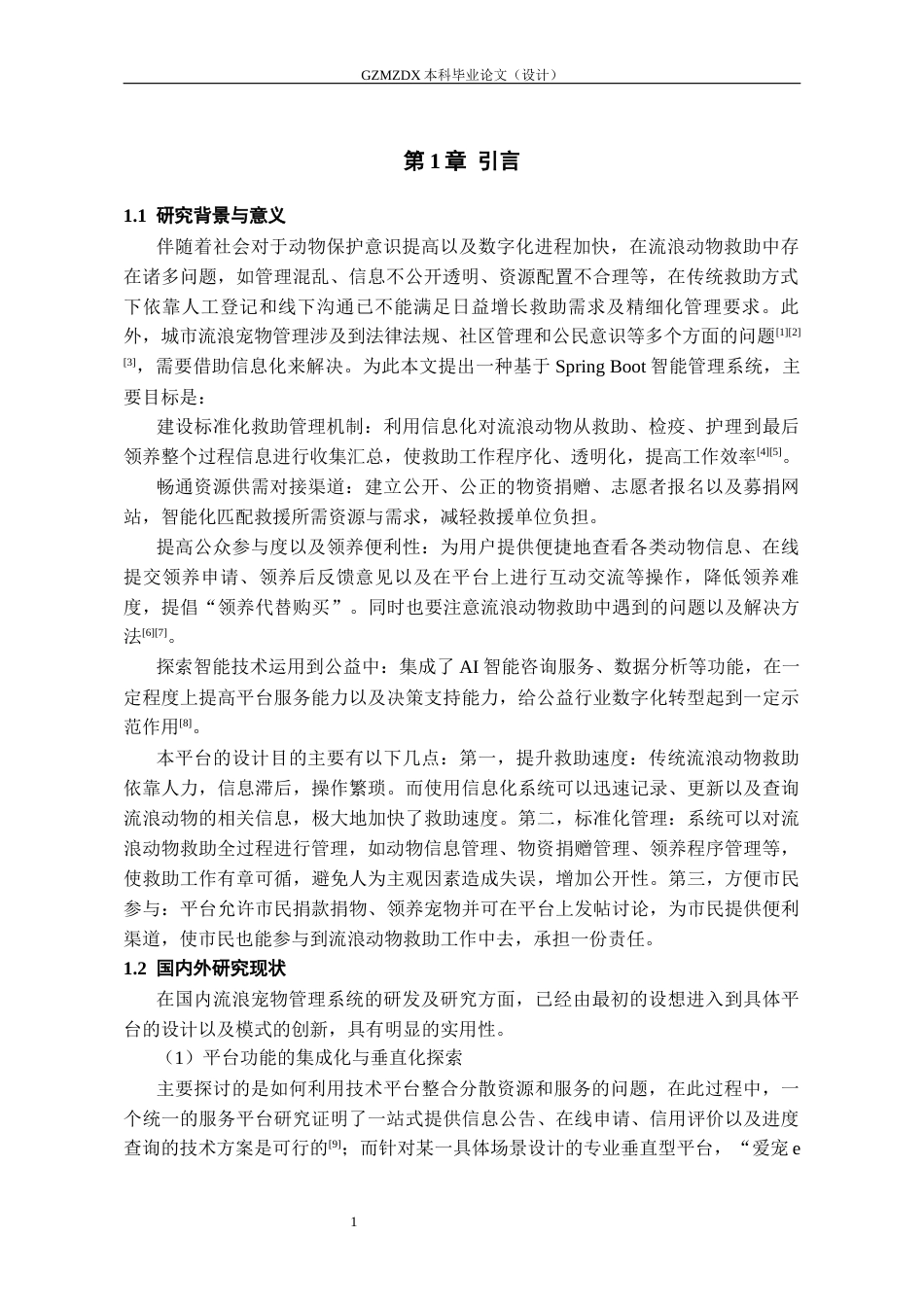 26年WH计算机科学与技术 基于Spring Boot的流浪宠物救助平台智慧管理系统的设计与实现8.06-AI0.0-约15981字符.docx_第4页