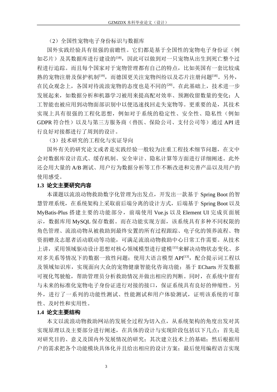 26年WH计算机科学与技术 基于Spring Boot的流浪宠物救助平台智慧管理系统的设计与实现8.06-AI0.0-约15981字符.docx_第6页