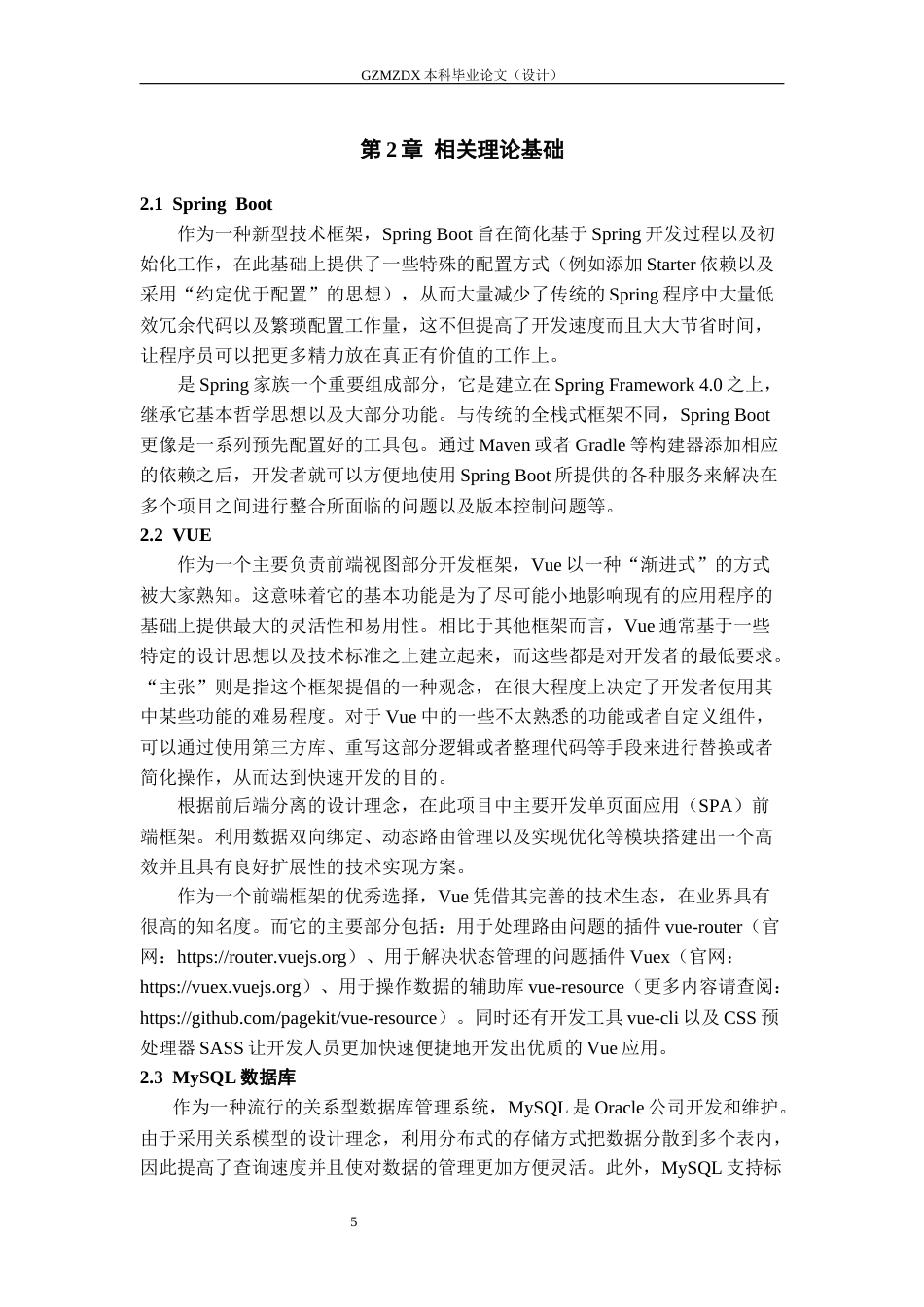 26年WH计算机科学与技术 基于Spring Boot的流浪宠物救助平台智慧管理系统的设计与实现8.06-AI0.0-约15981字符.docx_第8页