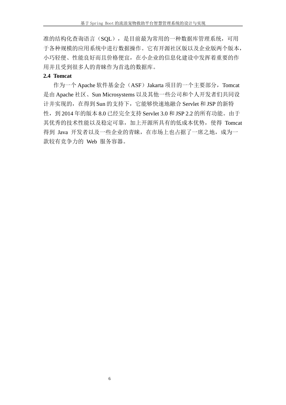 26年WH计算机科学与技术 基于Spring Boot的流浪宠物救助平台智慧管理系统的设计与实现8.06-AI0.0-约15981字符.docx_第9页