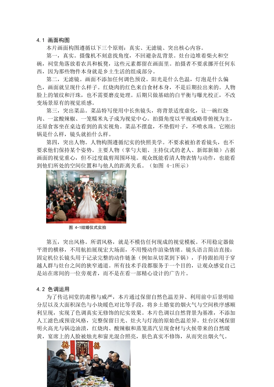 26年WH广播电视编导 山水为席—郴州乡土婚宴纪录片0.46-AI14.2-约8415字符(8110字).docx_第7页