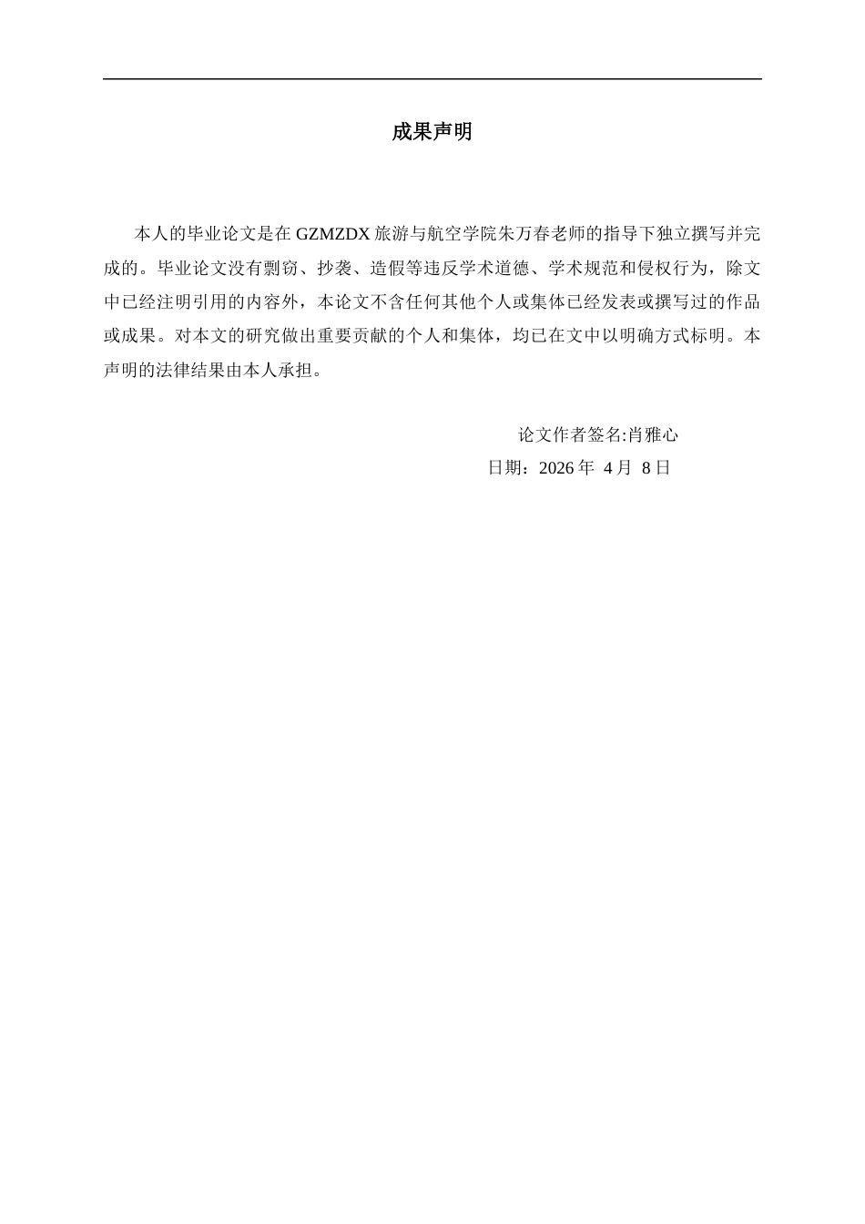 26年WH航空服务艺术与管理本科 产业联动理论视角的航空贵州旅游路径研究3.56-AI17.39-约13118字符.docx_第1页