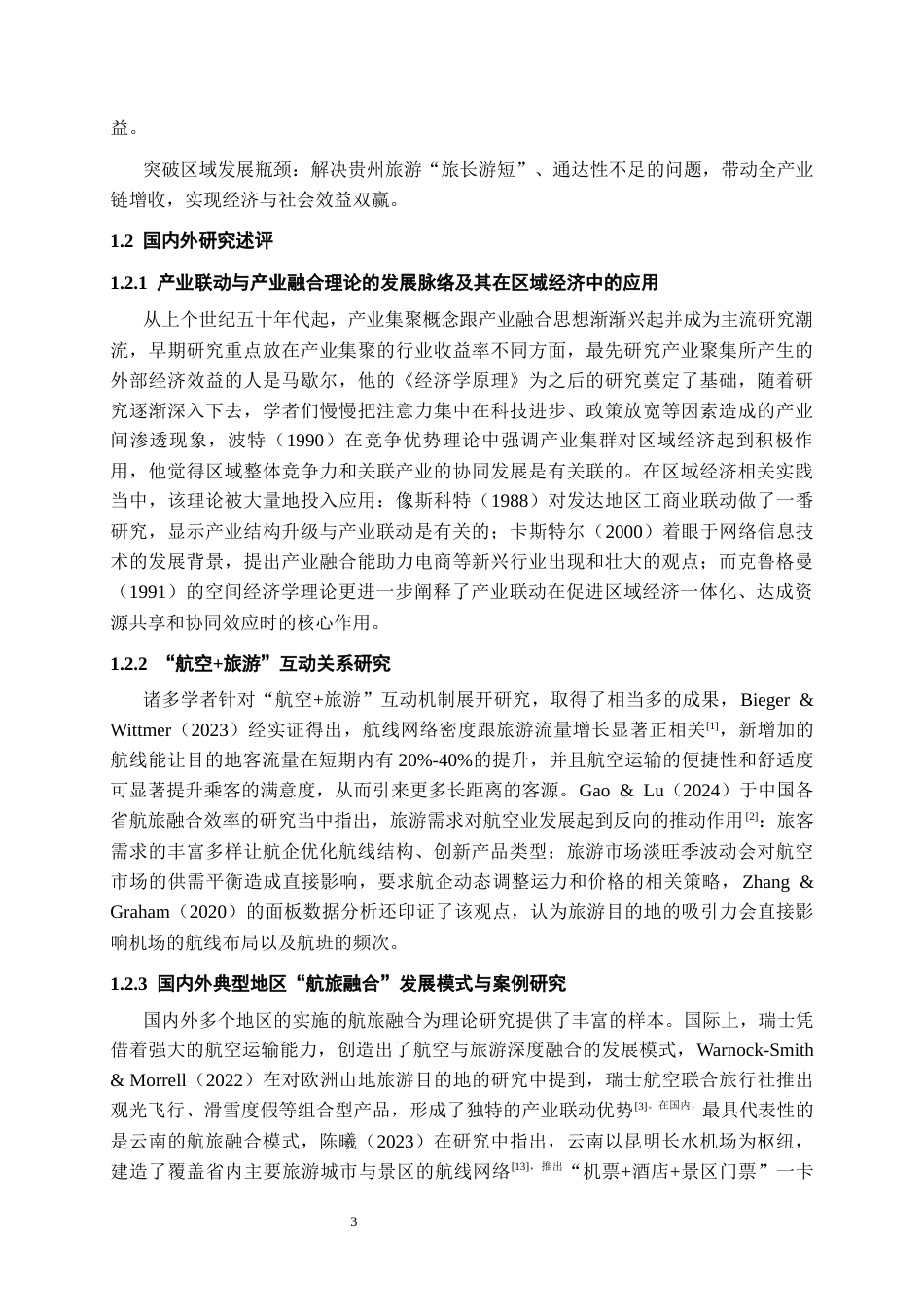 26年WH航空服务艺术与管理本科 产业联动理论视角的航空贵州旅游路径研究3.56-AI17.39-约13118字符.docx_第6页