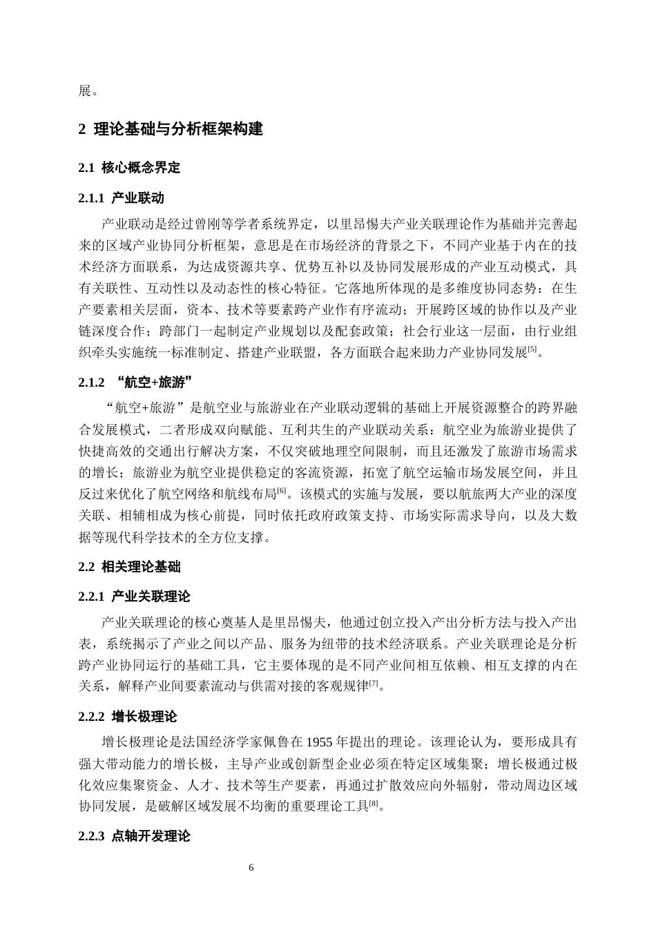 26年WH航空服务艺术与管理本科 产业联动理论视角的航空贵州旅游路径研究3.56-AI17.39-约13118字符.docx_第9页