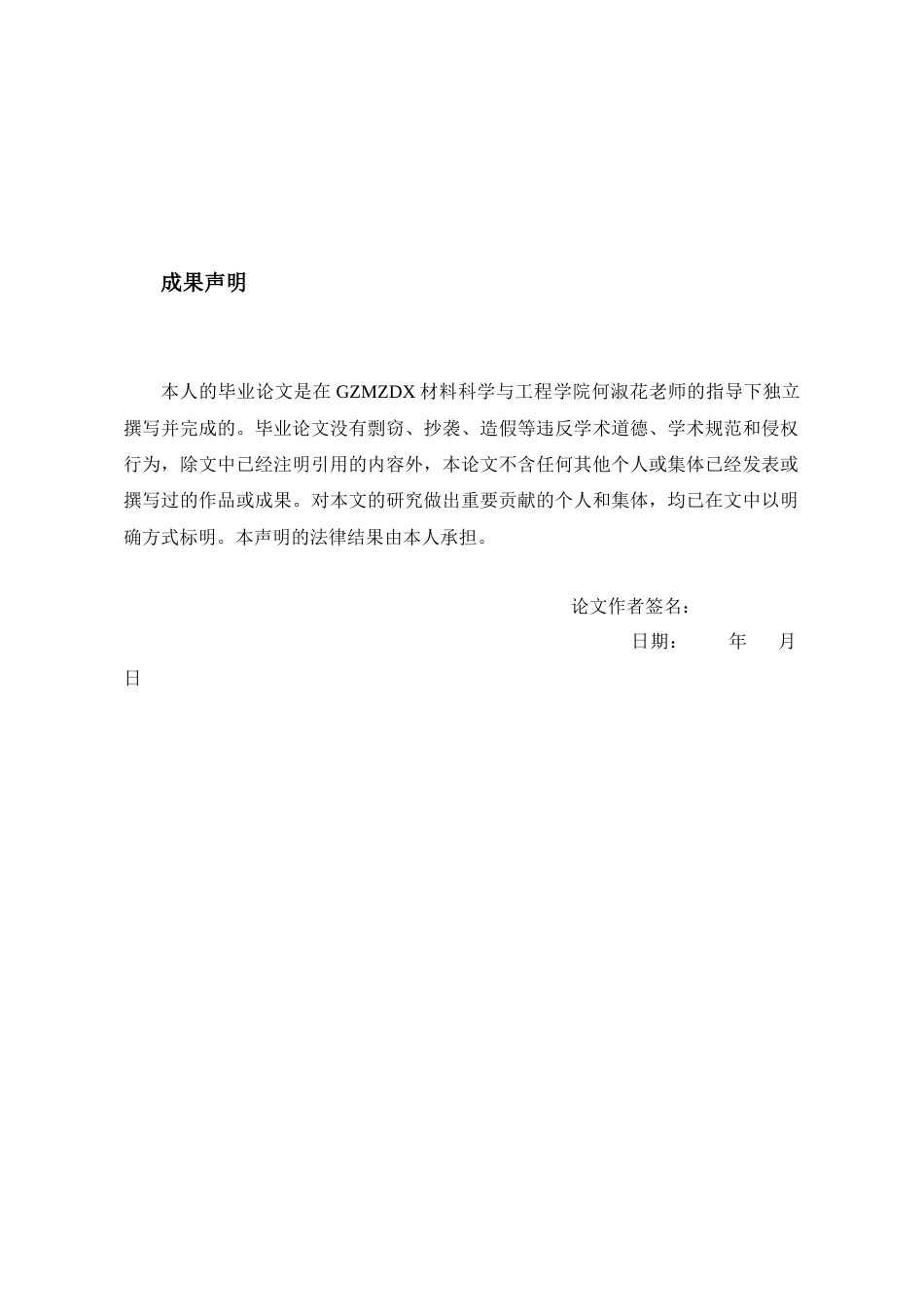 26年WH材料科学与工程 F掺杂对MnBDC结构及超电性能的影响13.67-AI16.85-约15008字符(13551字).docx_第1页