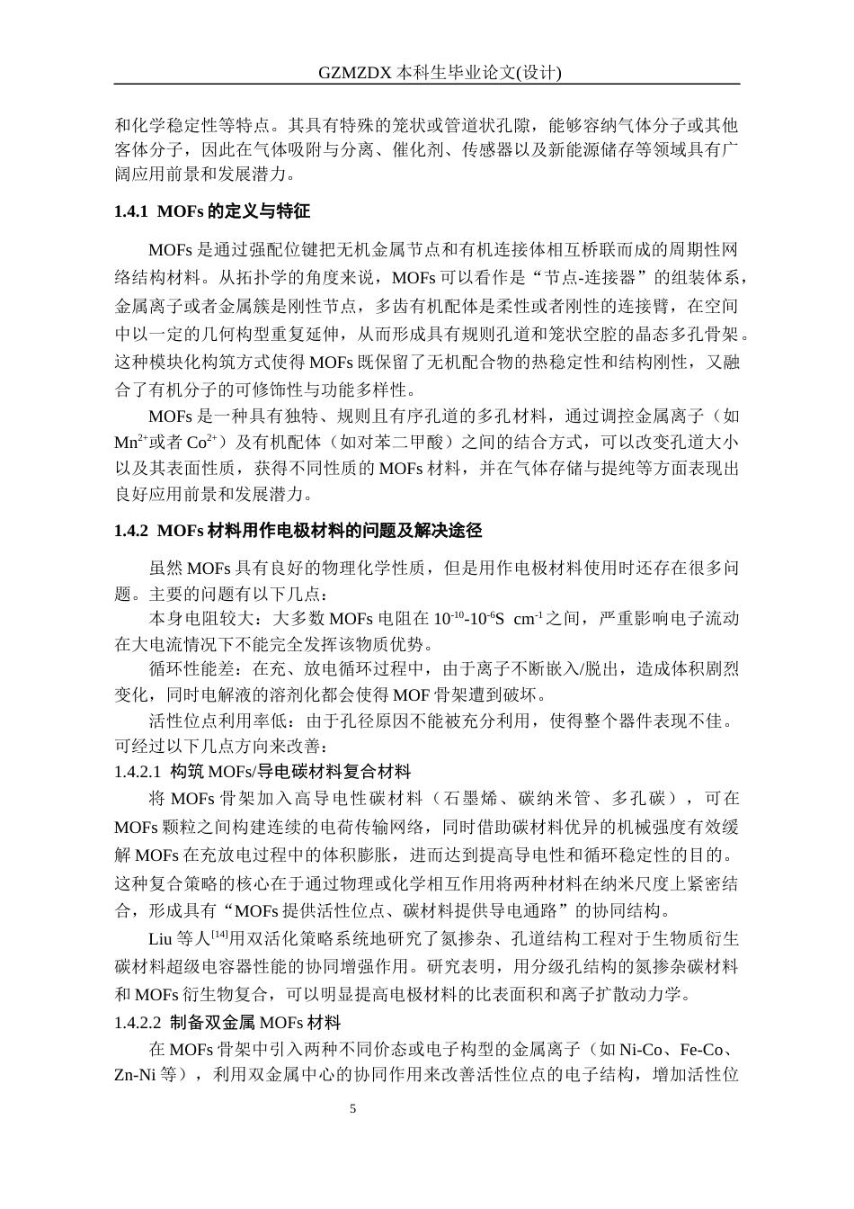 26年WH材料科学与工程 F掺杂对MnBDC结构及超电性能的影响13.67-AI16.85-约15008字符(13551字).docx_第10页