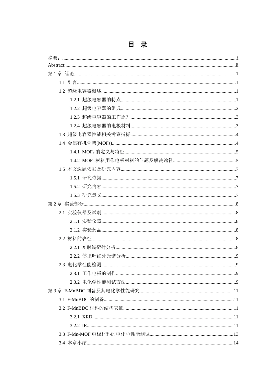 26年WH材料科学与工程 F掺杂对MnBDC结构及超电性能的影响13.67-AI16.85-约15008字符(13551字).docx_第2页