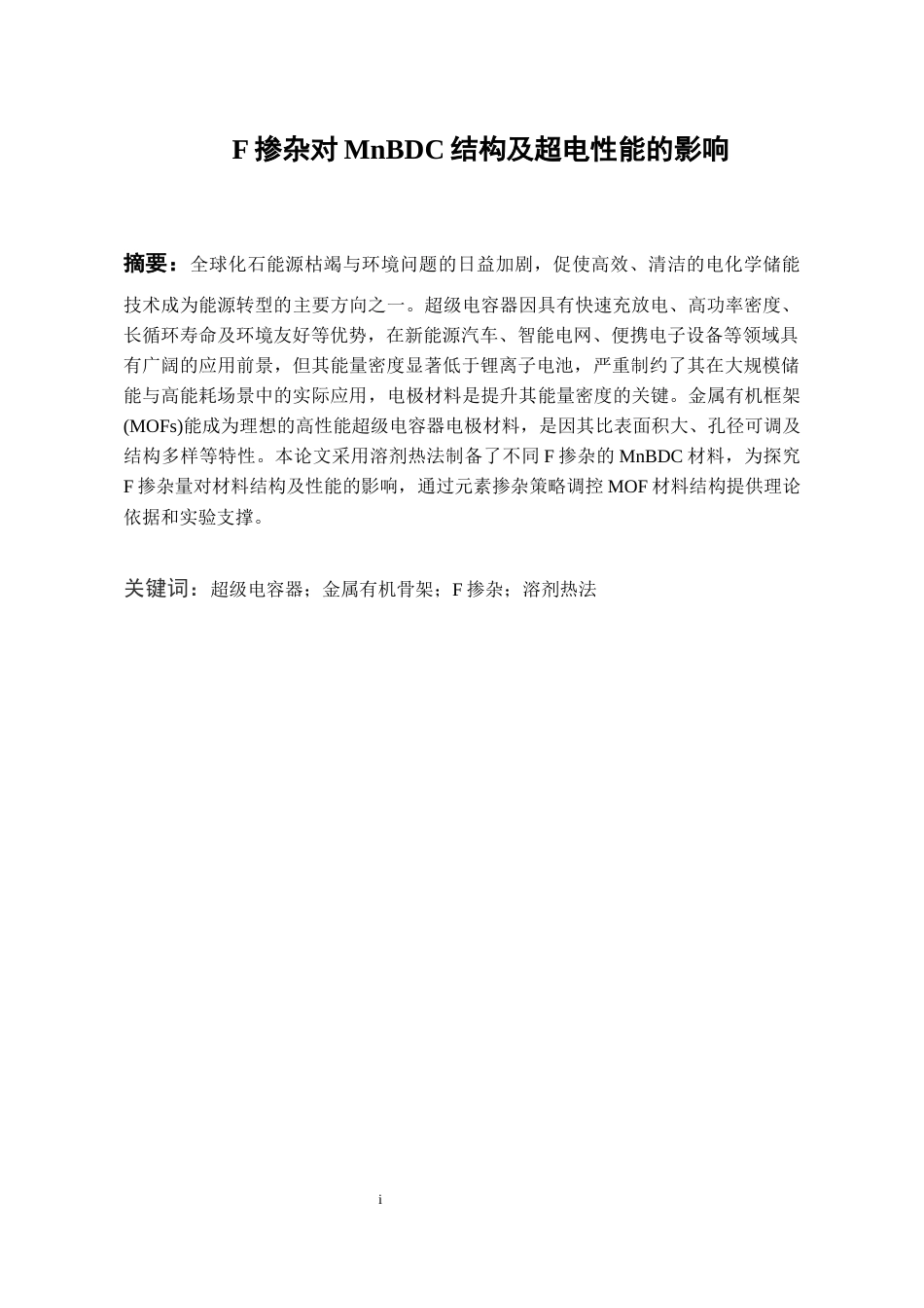 26年WH材料科学与工程 F掺杂对MnBDC结构及超电性能的影响13.67-AI16.85-约15008字符(13551字).docx_第4页