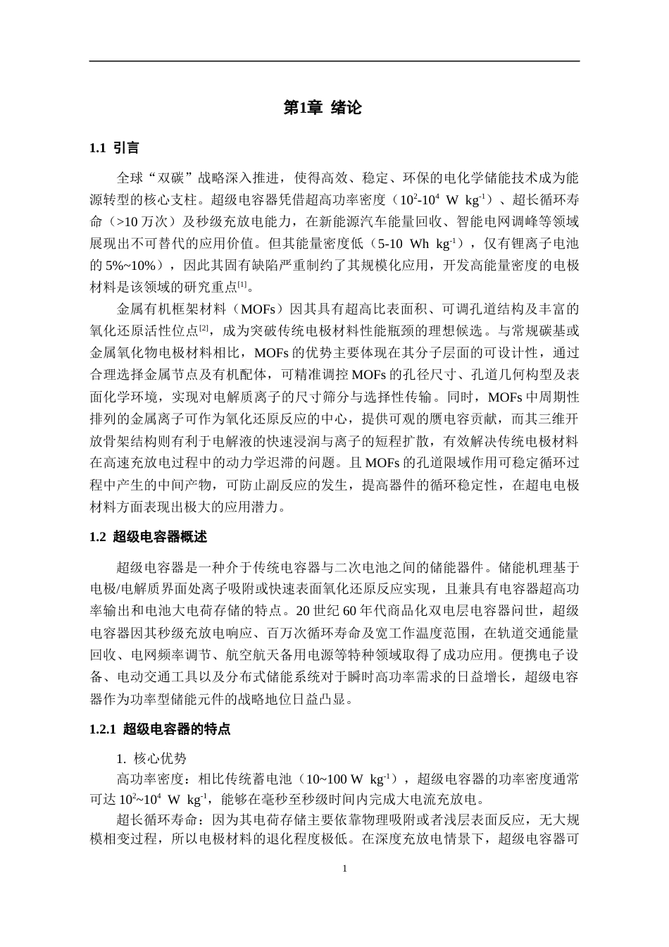 26年WH材料科学与工程 F掺杂对MnBDC结构及超电性能的影响13.67-AI16.85-约15008字符(13551字).docx_第6页
