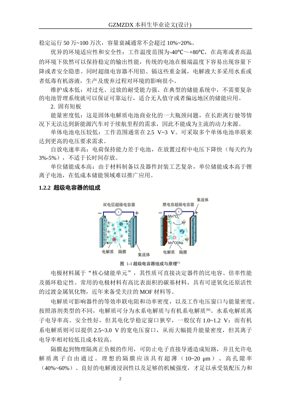 26年WH材料科学与工程 F掺杂对MnBDC结构及超电性能的影响13.67-AI16.85-约15008字符(13551字).docx_第7页