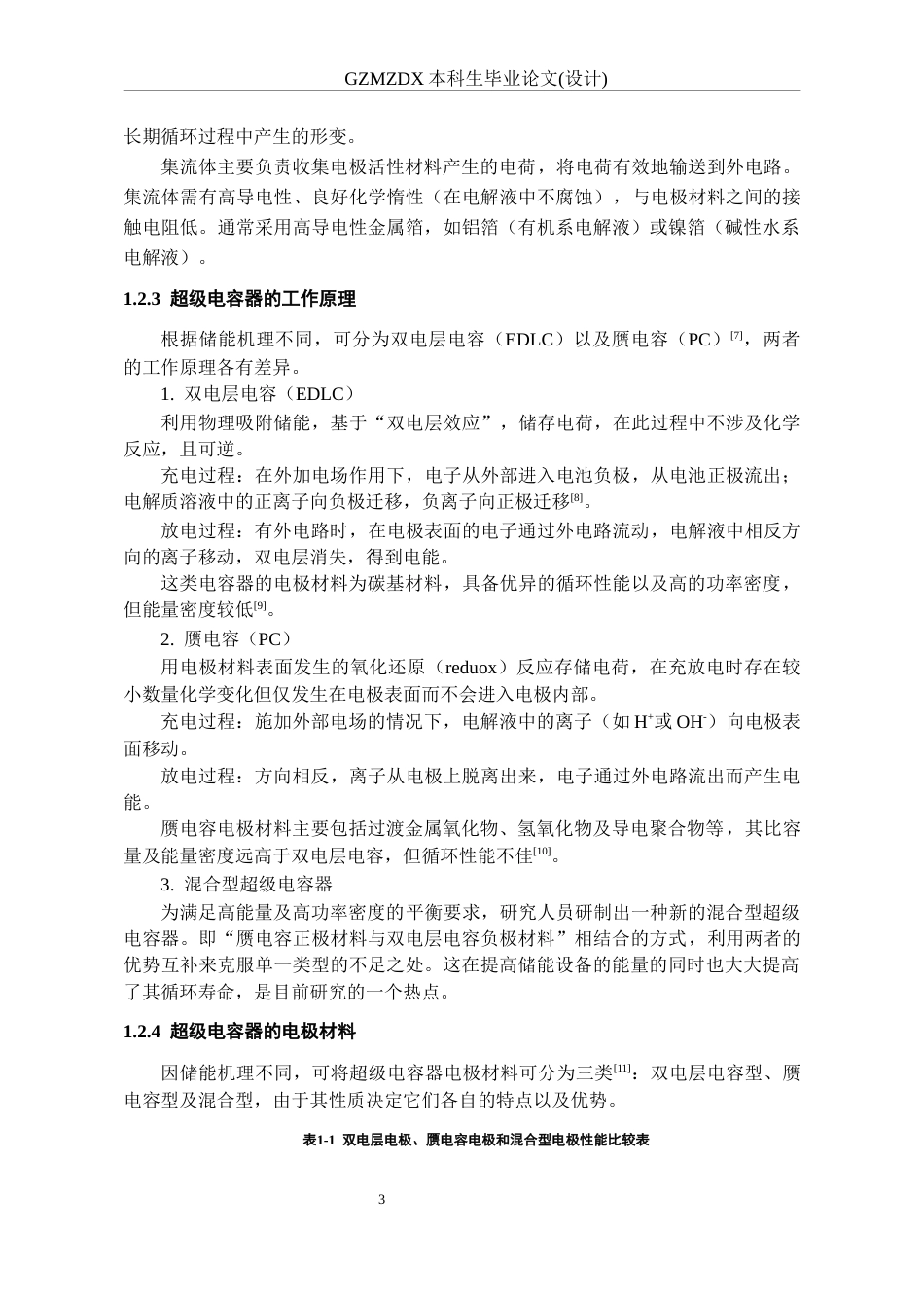 26年WH材料科学与工程 F掺杂对MnBDC结构及超电性能的影响13.67-AI16.85-约15008字符(13551字).docx_第8页