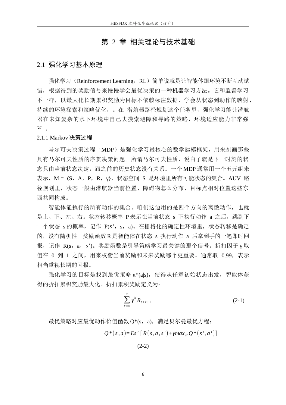 26年WH电子信息工程 基于深度强化学习的潜航器路径规划6.82-AI14.54-约27150字符.docx_第10页