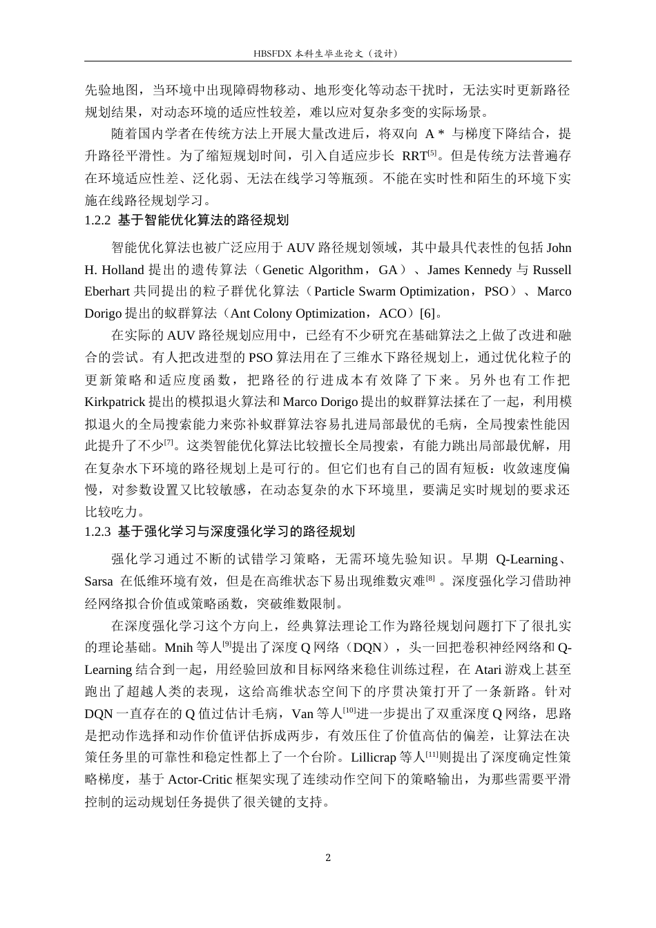 26年WH电子信息工程 基于深度强化学习的潜航器路径规划6.82-AI14.54-约27150字符.docx_第6页