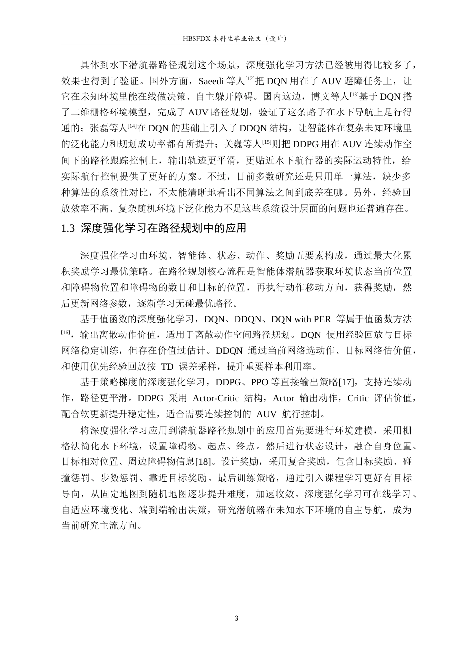 26年WH电子信息工程 基于深度强化学习的潜航器路径规划6.82-AI14.54-约27150字符.docx_第7页