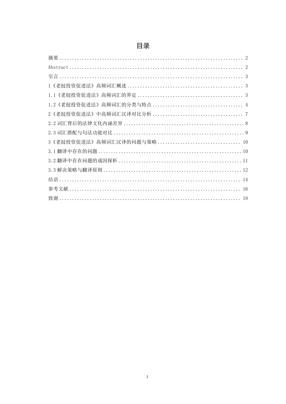 26年WH老挝语 《老挝投资促进法》高频词汇汉译研究0.94-AI19.83-约14707字符.pdf_第1页
