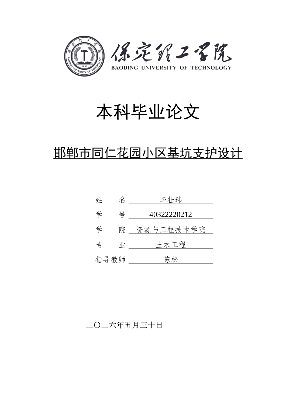 26年WH土木工程本科 邯郸市同仁花园小区基坑支护设计18.16-AI6.96(13689字).docx_第1页