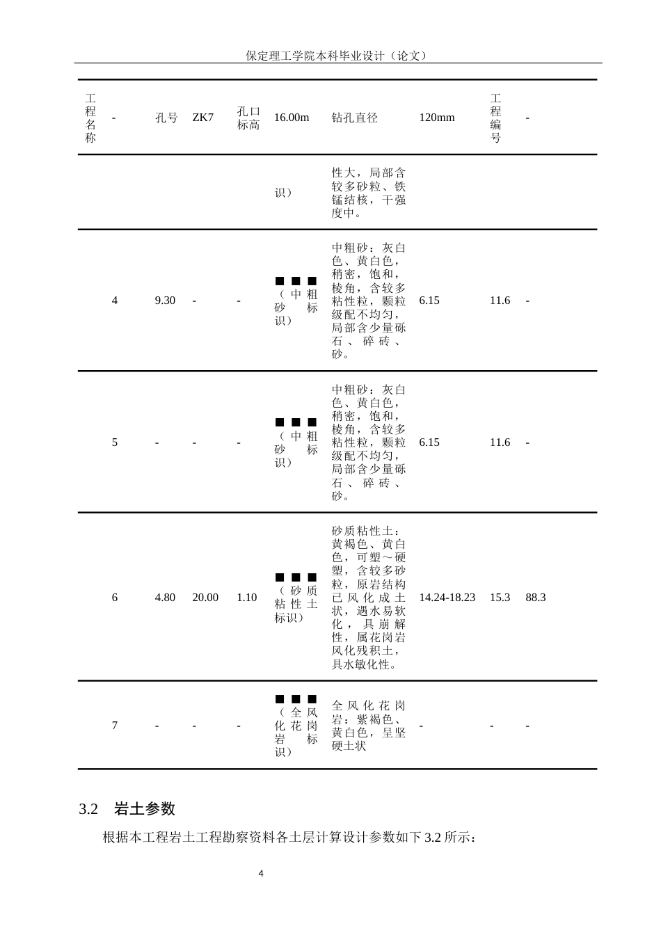 26年WH土木工程本科 邯郸市同仁花园小区基坑支护设计18.16-AI6.96(13689字).docx_第10页