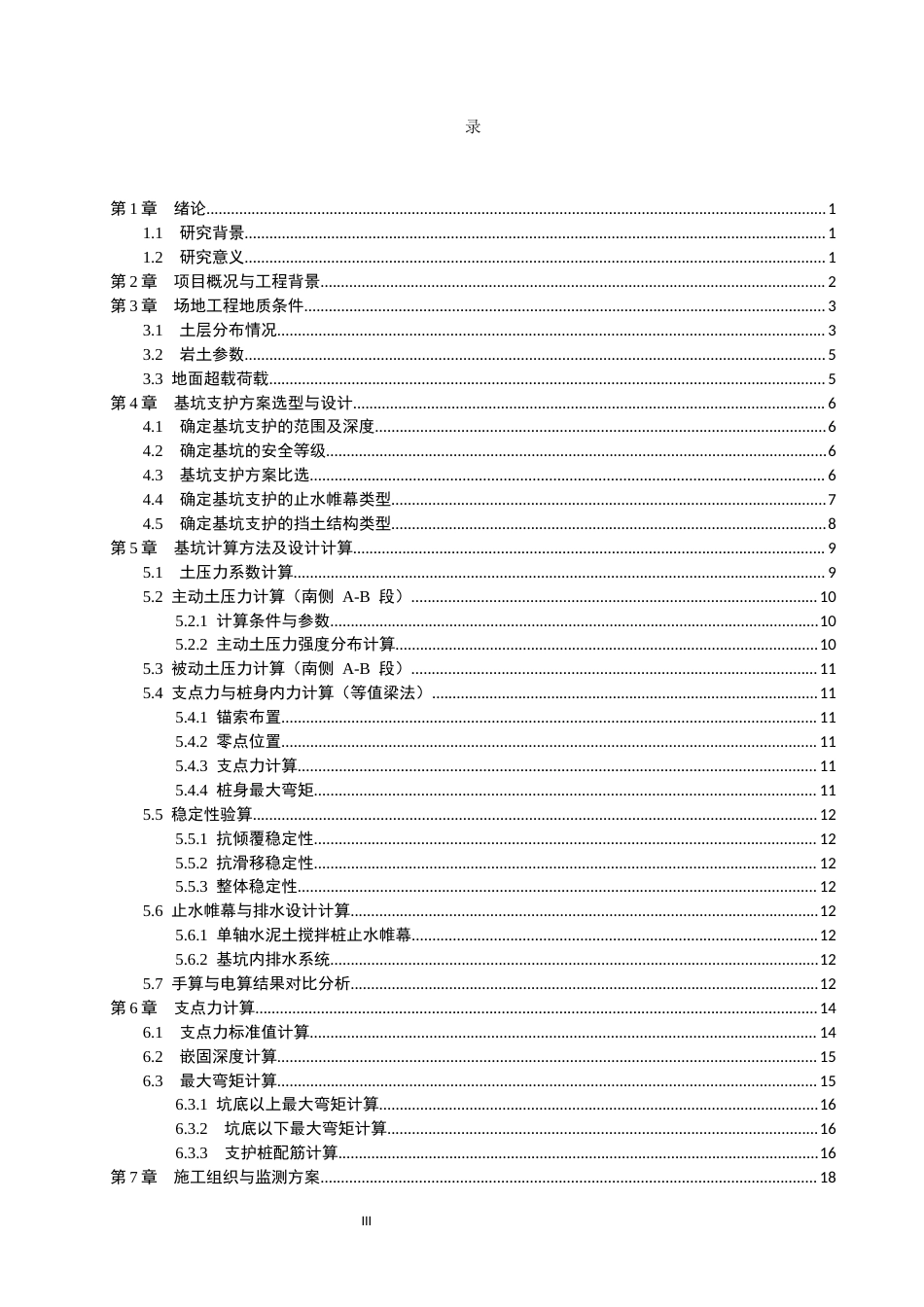 26年WH土木工程本科 邯郸市同仁花园小区基坑支护设计18.16-AI6.96(13689字).docx_第5页