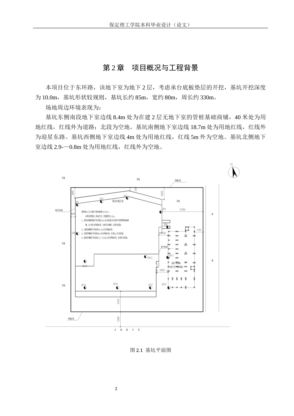26年WH土木工程本科 邯郸市同仁花园小区基坑支护设计18.16-AI6.96(13689字).docx_第8页