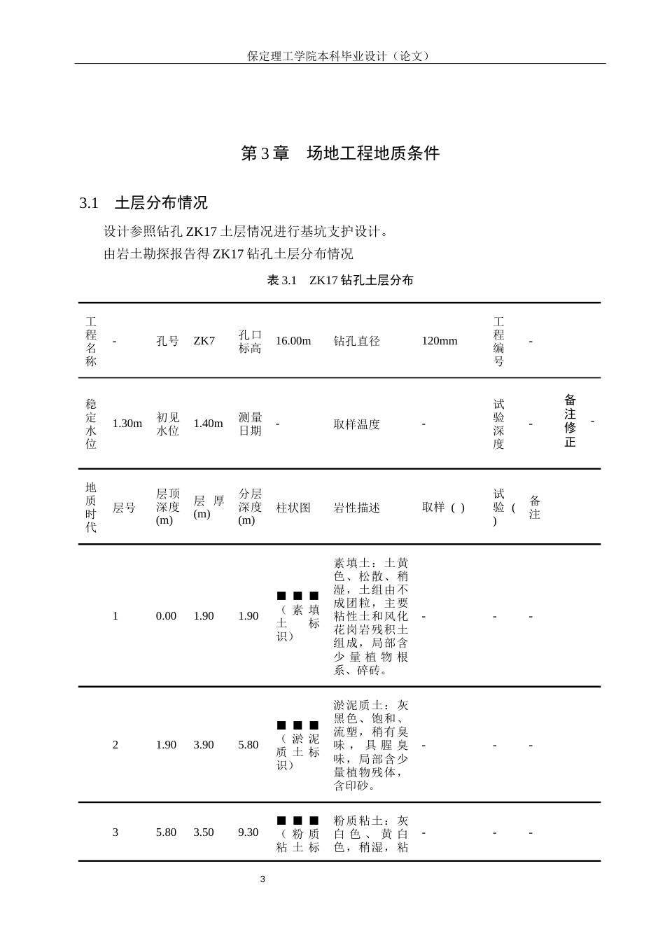 26年WH土木工程本科 邯郸市同仁花园小区基坑支护设计18.16-AI6.96(13689字).docx_第9页