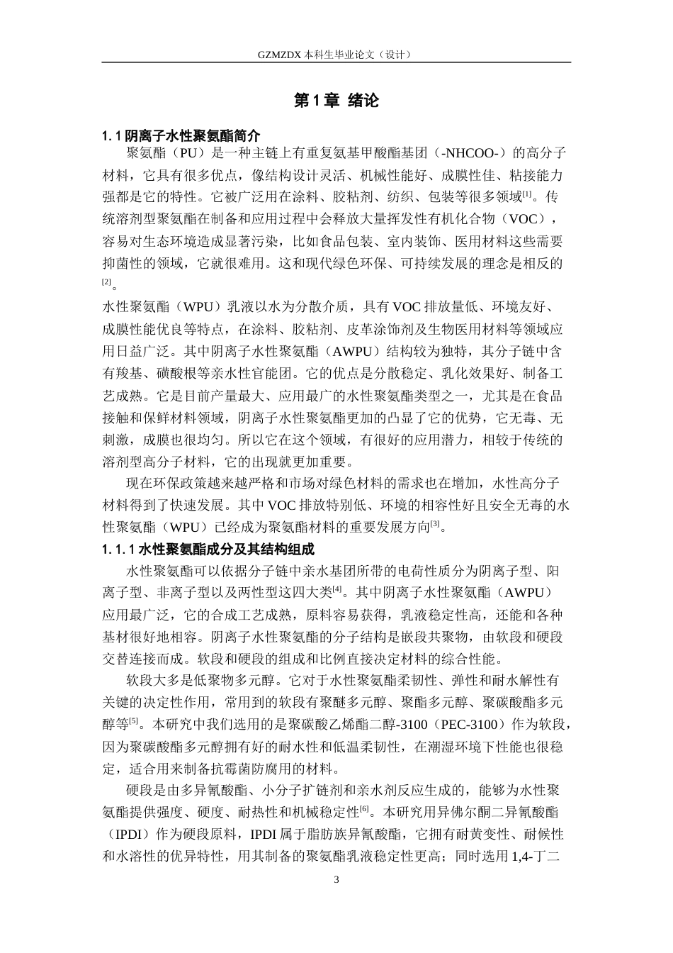 26年WH高分子材料与工程 丁香酚对阴离子水性聚氨酯乳液抗灰霉菌性能的影响9.88-AI22.5-约17466字符.docx_第4页