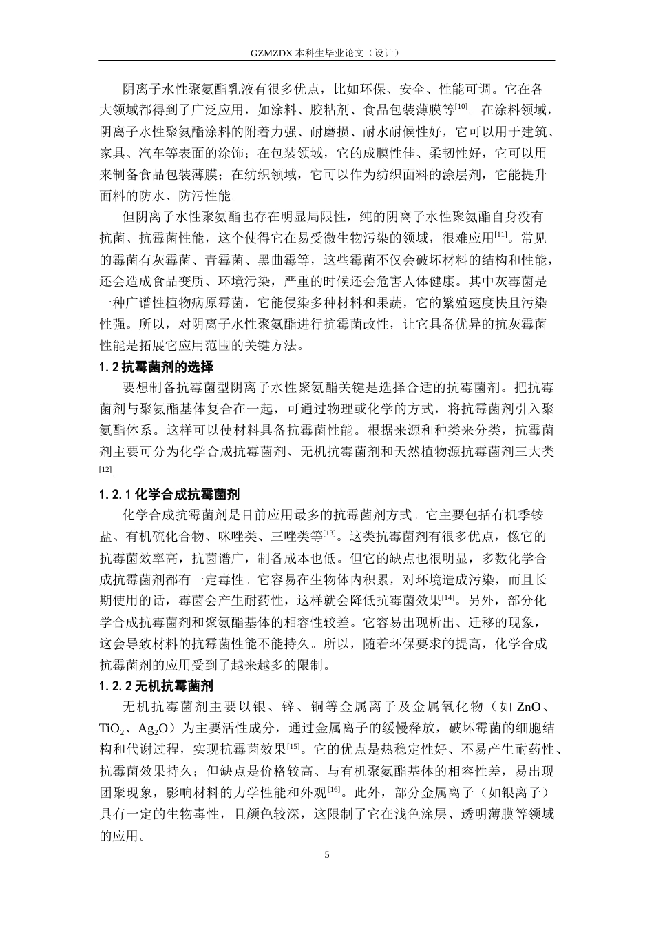 26年WH高分子材料与工程 丁香酚对阴离子水性聚氨酯乳液抗灰霉菌性能的影响9.88-AI22.5-约17466字符.docx_第6页