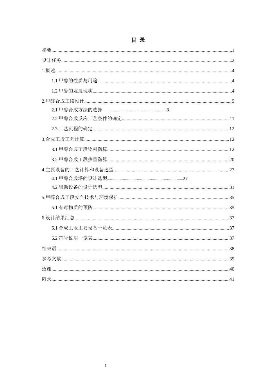 26年WH化学工程与工艺 年产30万吨煤制甲醇合成工段工艺设计19.01-AI2.34-约19165字符(17322字).docx_第1页