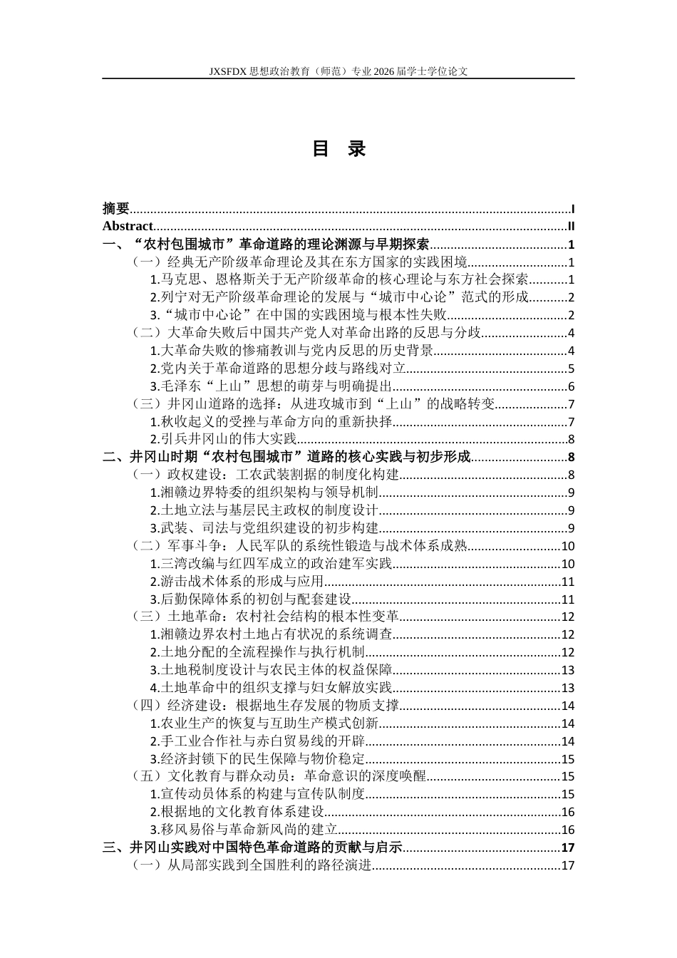 26年WH思想政治教育 ‌“农村包围城市”革命道路的井冈山实践研究18.59-AI21.37_1-约20730字符.docx_第4页