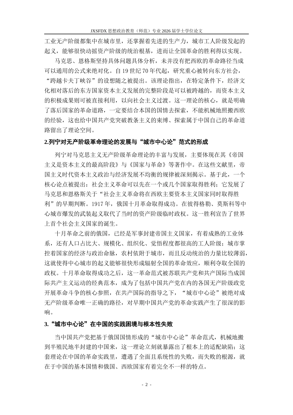 26年WH思想政治教育 ‌“农村包围城市”革命道路的井冈山实践研究18.59-AI21.37_1-约20730字符.docx_第7页