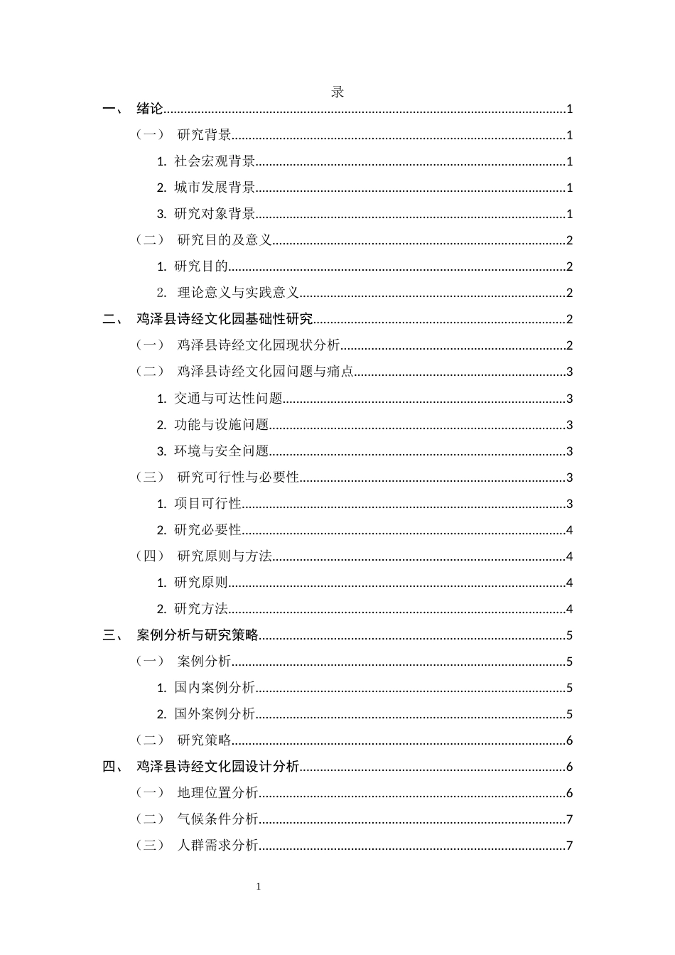 26年WH环境设计 老龄化背景下城市公园改造设计策略研究0.87-AI1.34_1-约10382字符.docx_第3页