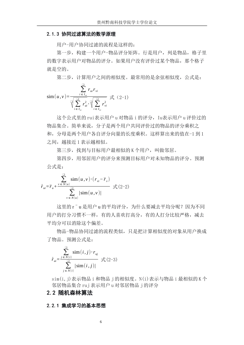 26年WH计算机科学与技术 基于python的个性化学习路径推荐系统的设计与实现9.15-AI1.13-约25117字符.docx_第10页